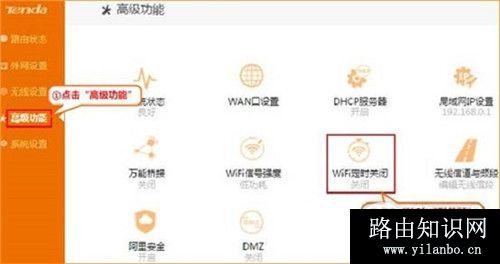 腾达 FH1205 无线路由器WiFi定时关闭设置