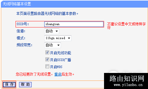 TP-Link TL-WR742N V6~V7 无线路由器更改无线名称及密码操作流程