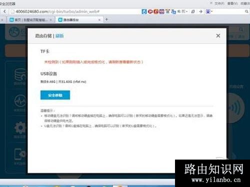 极路由3的后台功能比较丰富