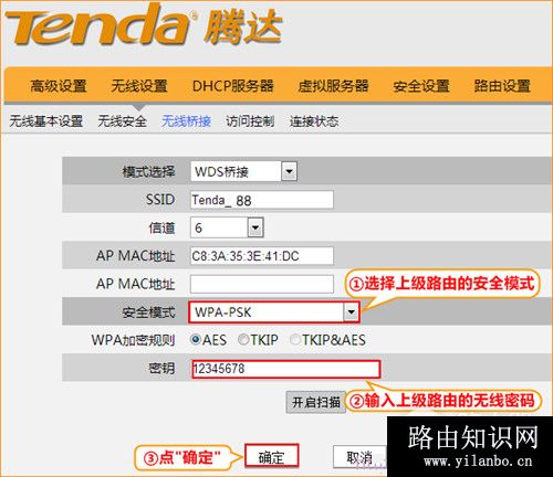 腾达 W3002R 无线路由器WDS桥接设置