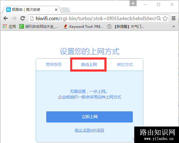 极路由中设置 自动上网