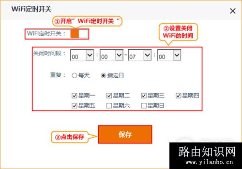 腾达 AC9 无线路由器WiFi定时开关设置方法