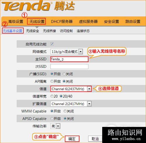 腾达 W3002R 无线路由器WDS桥接设置