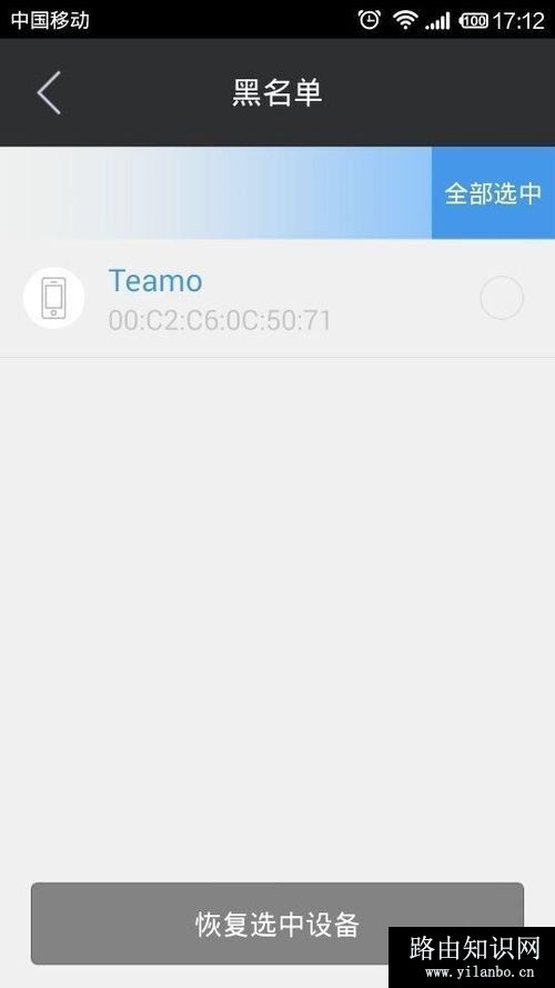 智能无线路由器怎么防止别人蹭网WIFI