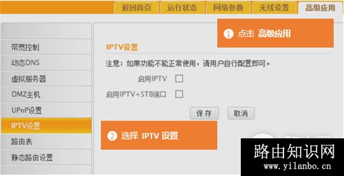 腾达 FH451 无线路由器IPTV设置