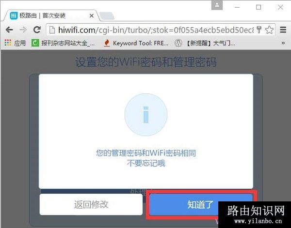 点击：知道了