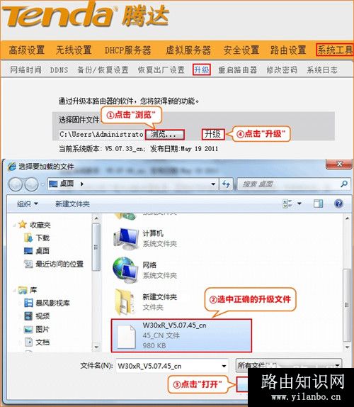 腾达 W303R 无线路由器固件升级方法