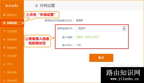 腾达 AC9 无线路由器动态IP上网设置