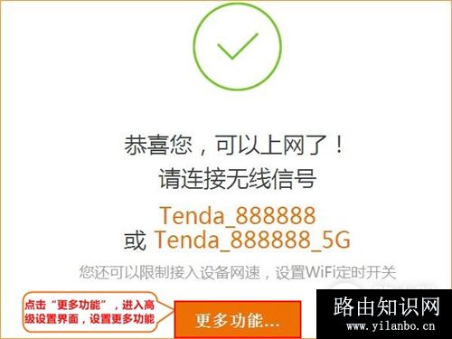 腾达 AC9 无线路由器宽带连接上网设置