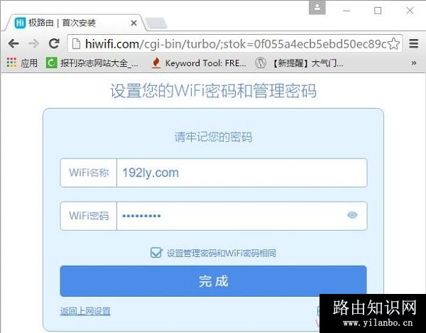 设置极路由中的WiFi名称、WiFi密码