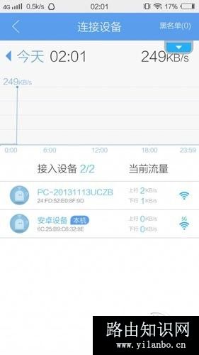 连接设备，可以查询到连接此网络的设备有几个