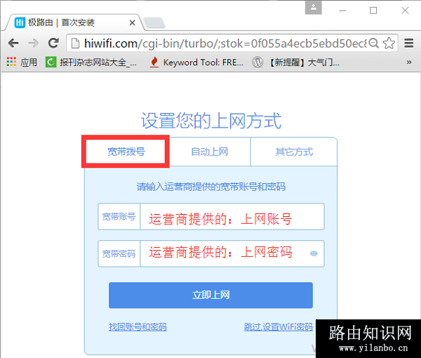 极路由中设置 宽带拨号上网
