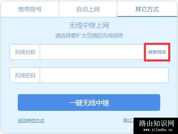 极路由中配置无线中继