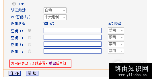 TP-Link TL-WR742N V6~V7 无线路由器更改无线名称及密码操作流程