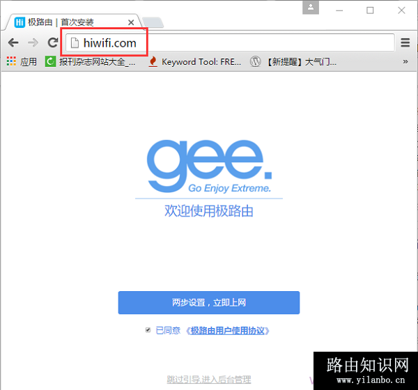 输入hiwifi.com,打开极路由设置页面