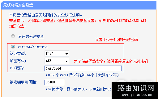 TP-Link TL-WR742N V6~V7 无线路由器更改无线名称及密码操作流程