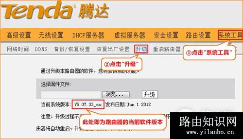 腾达 W303R 无线路由器固件升级方法