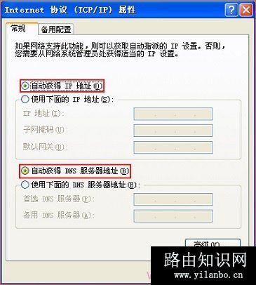 把IP地址设置为自动获得