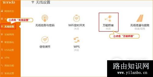 腾达 AC9 无线路由器无线信号放大模式设置