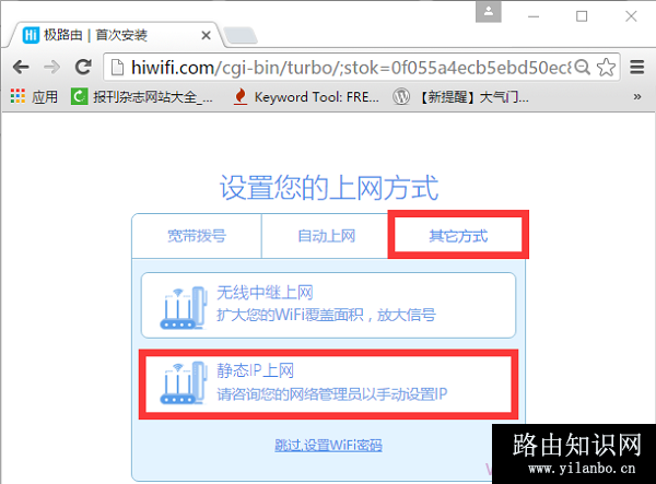 极路由中上网方式选择：静态IP上网