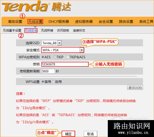 腾达 W3002R 无线路由器WDS桥接设置