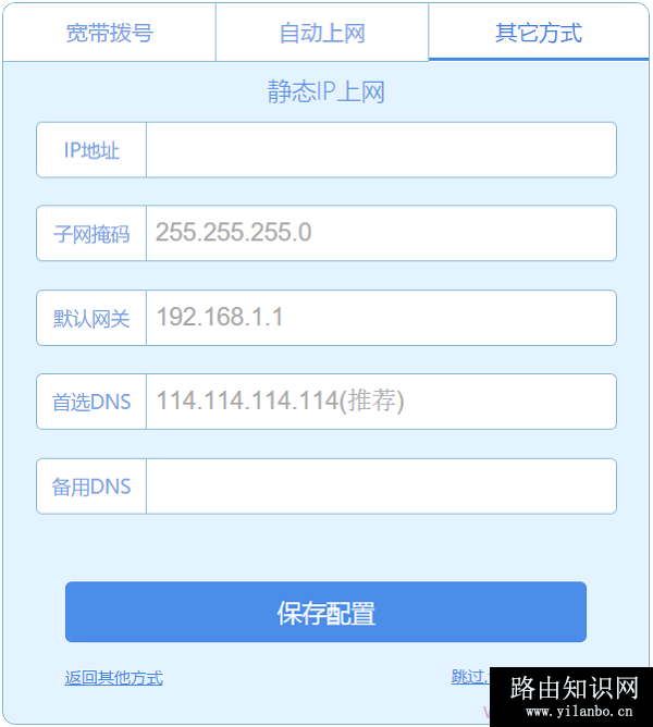 极路由中设置静态IP上网所需的参数