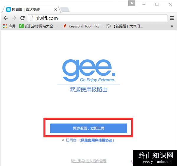 点击“两步设置，立即上网”