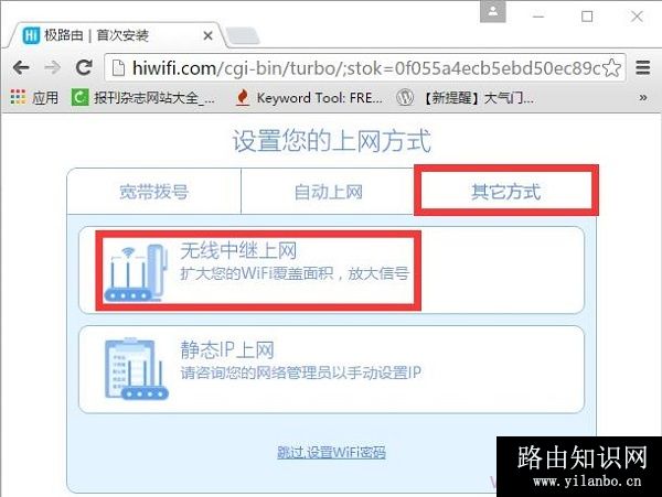 极路由中上网方式选择：无线中继上网