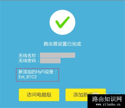 TP-Link TL-H28RD 无线路由器添加扩展器操作流程