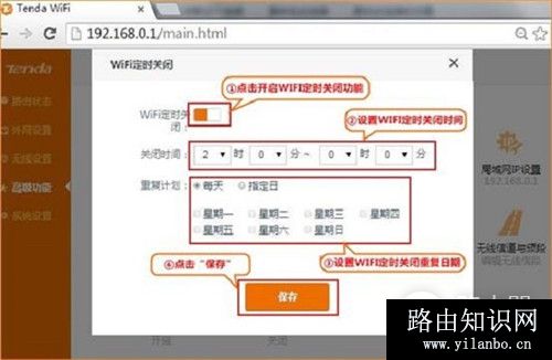 腾达 FH1205 无线路由器WiFi定时关闭设置