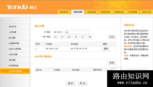 腾达 N300 无线路由器IP与MAC地址绑定