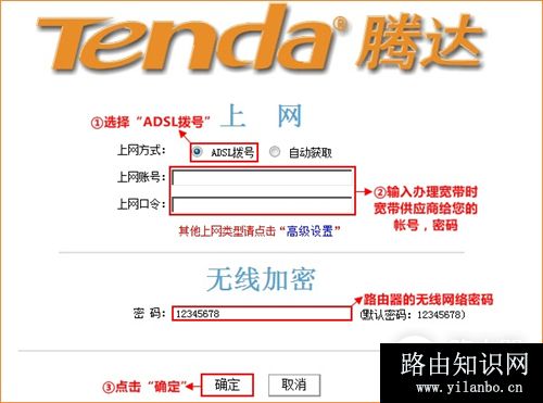 腾达 W303R 无线路由器ADSL上网设置