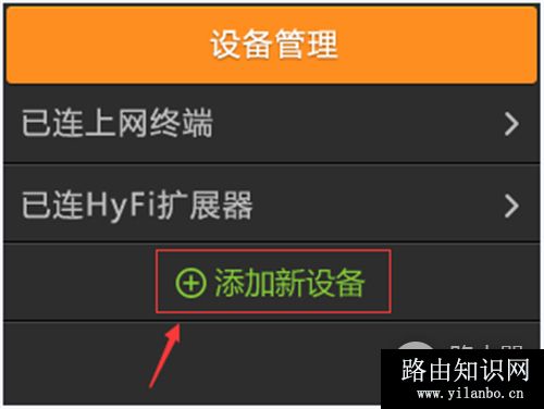 TP-Link TL-H39RT 无线路由器添加HyFi扩展器方法