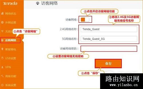 腾达 AC15 无线路由器访客网络设置