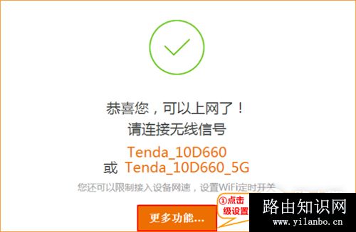 腾达 AC6 无线路由器上网设置方法
