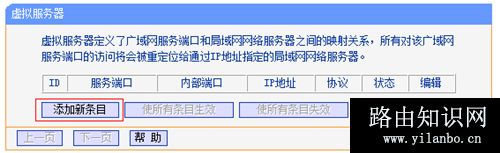 TP-Link TL-H39RT 无线路由器映射服务器到外网操作流程