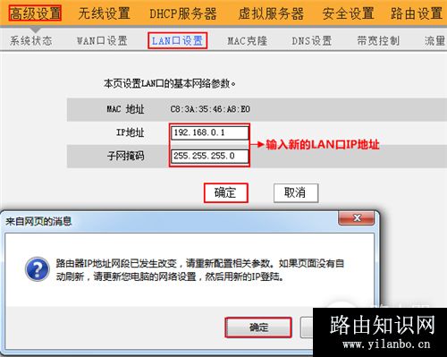 腾达 W303R 无线路由器LAN口IP地址修改方法