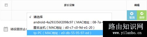 TP-Link TL-H69RD 无线路由器家长控制管控小孩上网