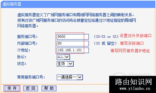 TP-Link TL-H39RT 无线路由器映射服务器到外网操作流程