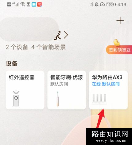 华为智慧生活怎么关路由器功能（华为智慧生活关路由器功能方法）