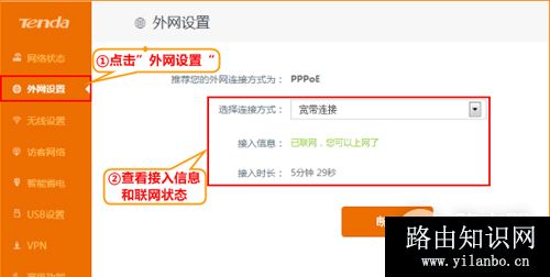腾达 AC15 无线路由器上网设置