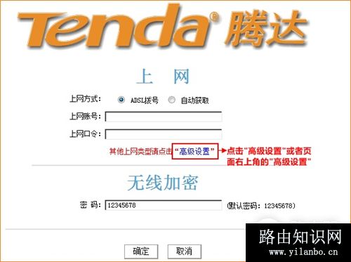 腾达 W303R 无线路由器LAN口IP地址修改方法