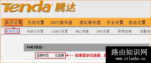 腾达 W303R 无线路由器ADSL上网设置