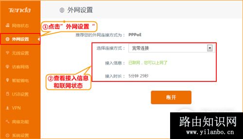 腾达 AC6 无线路由器上网设置方法