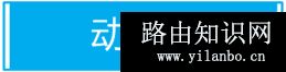 TP-Link TL-H39RT 无线路由器屏幕设置路由器上网指南