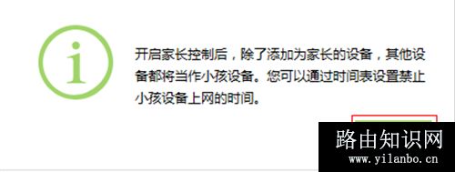 TP-Link TL-H69RD 无线路由器家长控制管控小孩上网