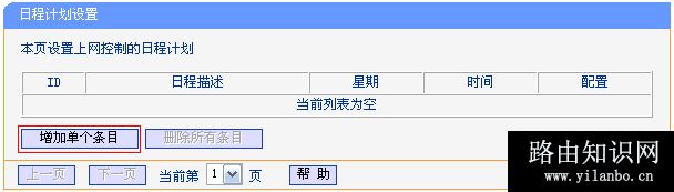 TP-Link TL-WDR4310 无线路由器家长控制管控小孩上网行为