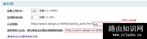 TP-Link TL-WVR450A 无线广告路由器微信认证设置方法