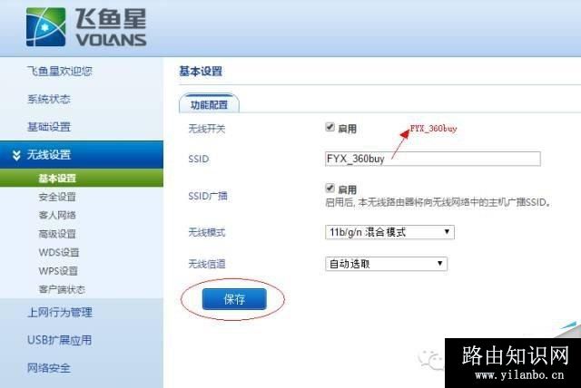 飞鱼星路由器桥接设置教程（图文详解）
