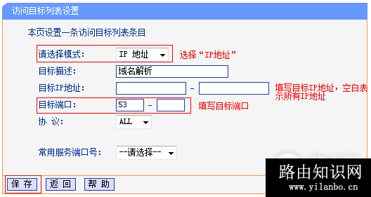 TP-Link TL-WDR4900 上网控制管控网络权限